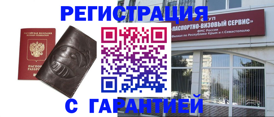 временная регистрация купить в Клине